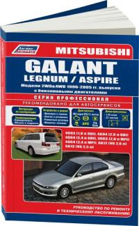 Руководство по ремонту и ТО Mitsubishi Aspire 1996-2005 г.