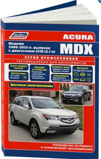 Руководство по ремонту и техническому обслуживанию Acura MDX 2006-2013 г.