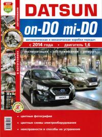 Эксплуатация, обслуживание, ремонт Datsun on-DO с 2014 г.