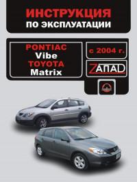 Инструкция по эксплуатации Pontiac Vibe с 2004 г.