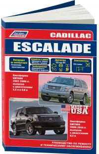 Руководство по ремонту и техническому обслуживанию Cadillac Escalade 2002-2014 г.