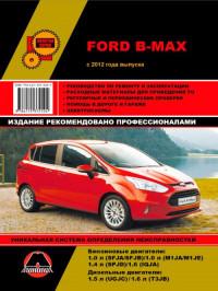 Руководство по ремонту и эксплуатации Ford B-MAX с 2012 г.