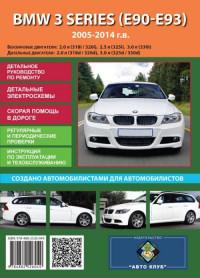 Руководство по эксплуатации и ремонту BMW 3 series 2005-2014 г.