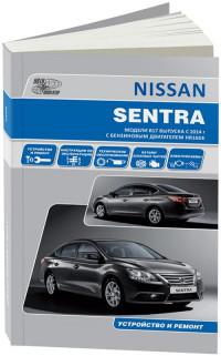 Устройство и ремонт Nissan Sentra с 2014 г.