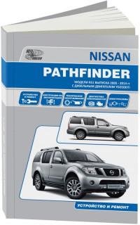 Устройство и ремонт Nissan Pathfinder 2005-2014 г.