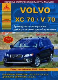 Руководство по эксплуатации, ремонту и ТО Volvo V70 с 2007 г.