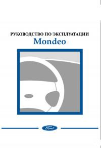 Руководство по эксплуатации Ford Mondeo 2002 г.