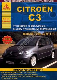 Руководство по эксплуатации, ремонту и ТО Citroen C3 2001-2011 г.