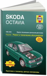 Ремонт и ТО Skoda Octavia 1998-2004 г.