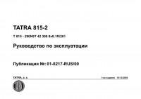Руководство по эксплуатации Tatra 815.