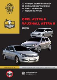 Руководство по ремонту и эксплуатации Vauxhall Astra с 2003 г.