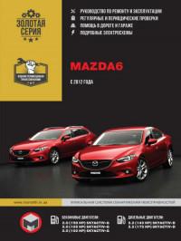 Руководство по ремонту и эксплуатации Mazda 6 с 2012 г.