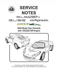 Service Notes Lotus Exige 2004 г.