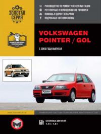 Руководство по ремонту и эксплуатации VW Pointer с 2003 г.