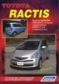 Устройство, ТО и ремонт Toyota Ractis 2005-2010 г.