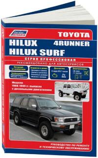 Руководство по ремонту и ТО Toyota Hilux 1988-1999 г.