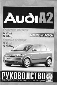 Руководство по ремонту и эксплуатации Audi A2 2000-2005 г.