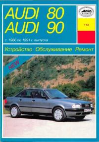 Устройство, обслуживание, ремонт Audi 80 1986-1991 г.