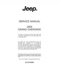 Service Manual Jeep Grand Cherokee 2005 г.