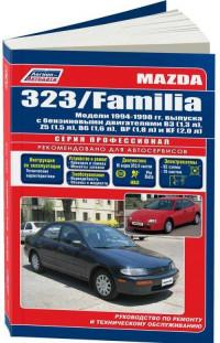 Руководство по ремонту и ТО Mazda 323 1994-1998 г.