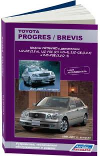 Устройство, ТО и ремонт Toyota Progres 1998-2007 г.