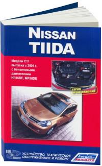 Устройство, ТО и ремонт Nissan Tiida с 2004 г.