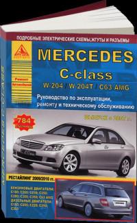 Руководство по эксплуатации, ремонту и ТО Mercedes C-class с 2007 г.