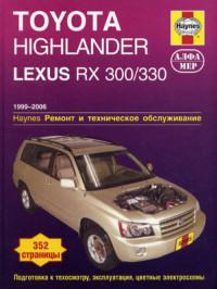 Ремонт и ТО Toyota Highlander 1999-2006 г.