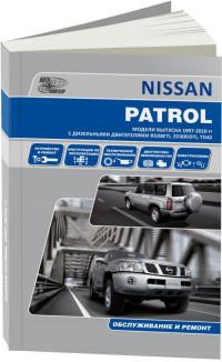 Обслуживание и ремонт Nissan Patrol 1997-2010 г.