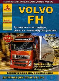 Руководство по эксплуатации, ремонту и ТО Volvo FH с 2002 г.