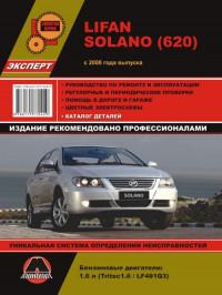 Руководство по ремонту и эксплуатации Lifan 620/Solano с 2008 г.