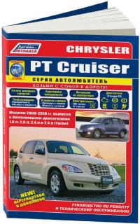 Руководство по ремонту и ТО Chrysler PT Cruiser 2000-2010 г.