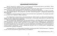 Руководство по эксплуатации Tagaz C10.