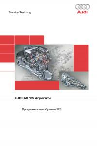 Audi A6 `05 - Агрегаты.