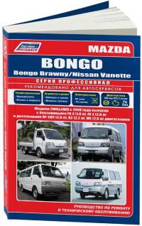 Руководство по ремонту и ТО Mazda Bongo/Bongo Brawny с 1999 г.