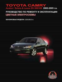 Руководство по ремонту и эксплуатации Lexus ES300/330 2002-2005 г.