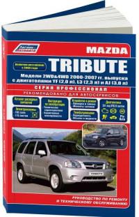 Руководство по ремонту и ТО Mazda Tribute 2000-2007 г.