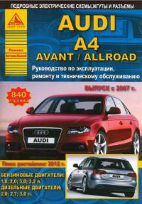 Руководство по эксплуатации, ремонту и обслуживанию Audi A4 с 2007 г.