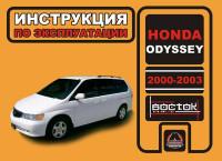 Инструкция по эксплуатации Honda Odyssey 2000-2003 г.