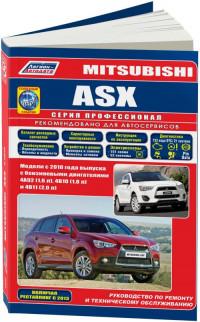 Руководство по ремонту и ТО Mitsubishi ASX с 2010 г.
