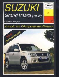 Устройство, обслуживание, ремонт Suzuki Grand Vitara с 2008 г.