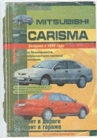Практическое руководство Mitsubishi Carisma с 1995 г.