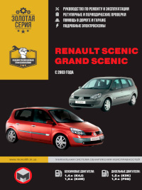 Руководство по ремонту и эксплуатации Renault Scenic с 2003 г.