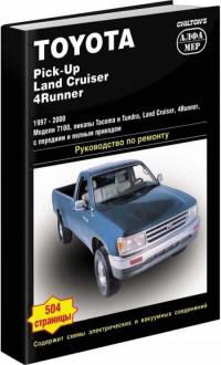 Руководство по ремонту Toyota Land Cruiser 1997-2000 г.