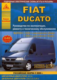 Руководство по эксплуатации, ремонту и ТО Fiat Ducato с 2002 г.
