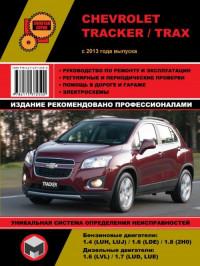 Руководство по ремонту и эксплуатации Chevrolet Tracker с 2013 г.