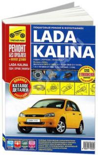 Ремонт без проблем Lada Kalina 2.