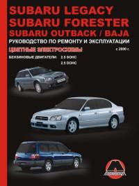 Руководство по ремонту и эксплуатации Subaru Legacy с 2000 г.