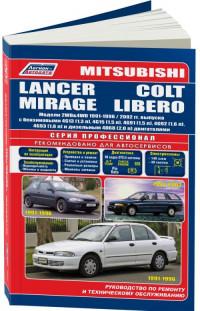 Руководство по ремонту и ТО Mitsubishi Mirage 1991-1996 г.