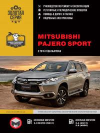 Руководство по ремонту и эксплуатации Mitsubishi Pajero Sport с 2015 г.
